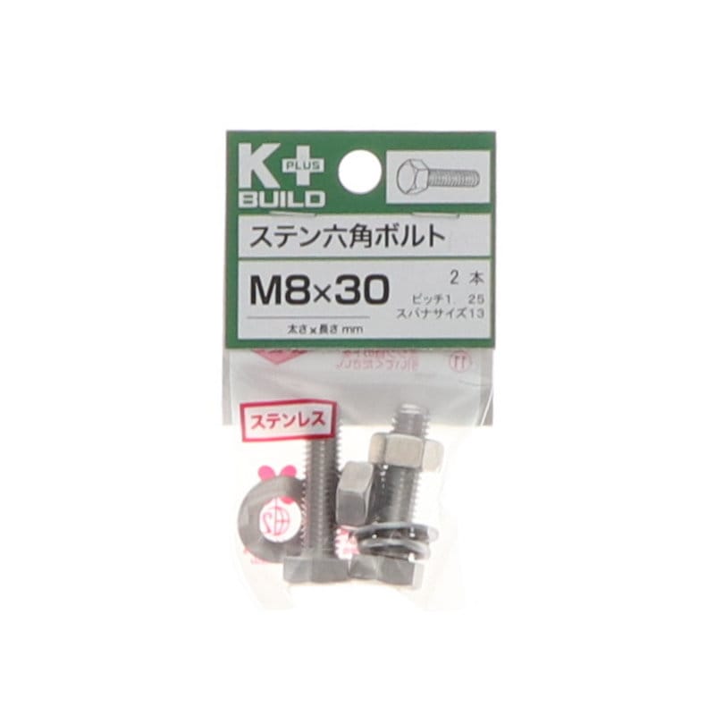 Ｋ＋ＢＵＩＬＤ　六角ボルトステンレス　８×３０