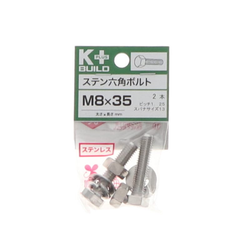 Ｋ＋ＢＵＩＬＤ　六角ボルトステンレス　８×３５