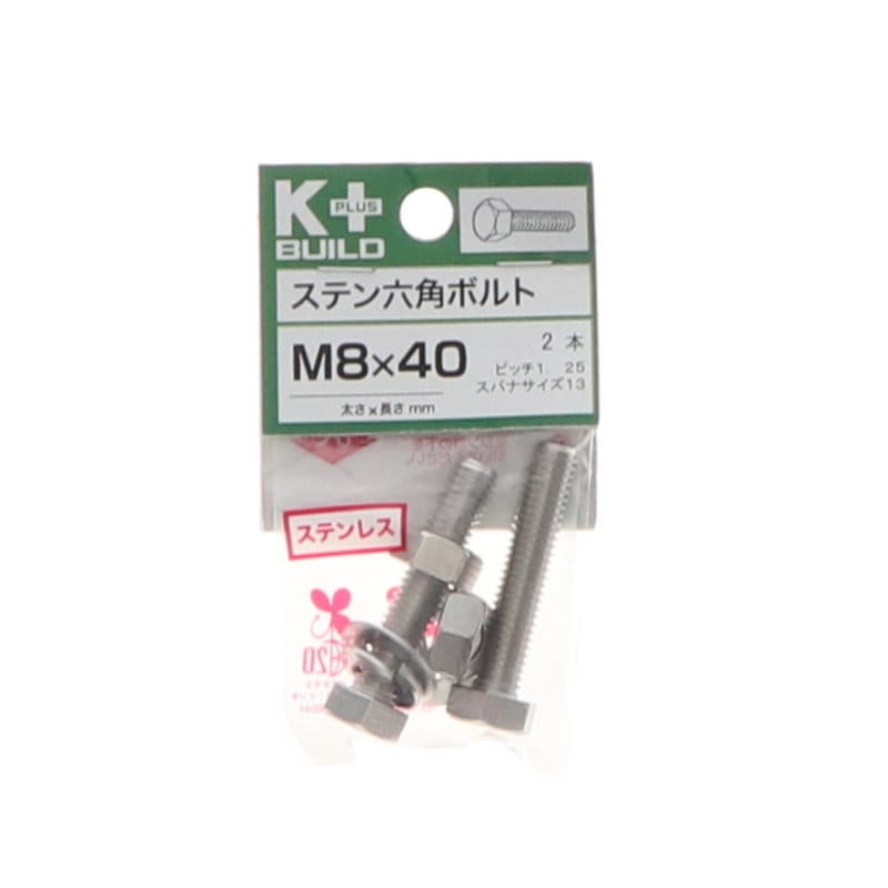 Ｋ＋ＢＵＩＬＤ　六角ボルトステンレス　８×４０