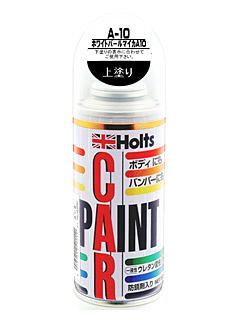 ホルツ　スプレーペイント　ホワイトパールマイカ車専用上塗りＡ‐１０