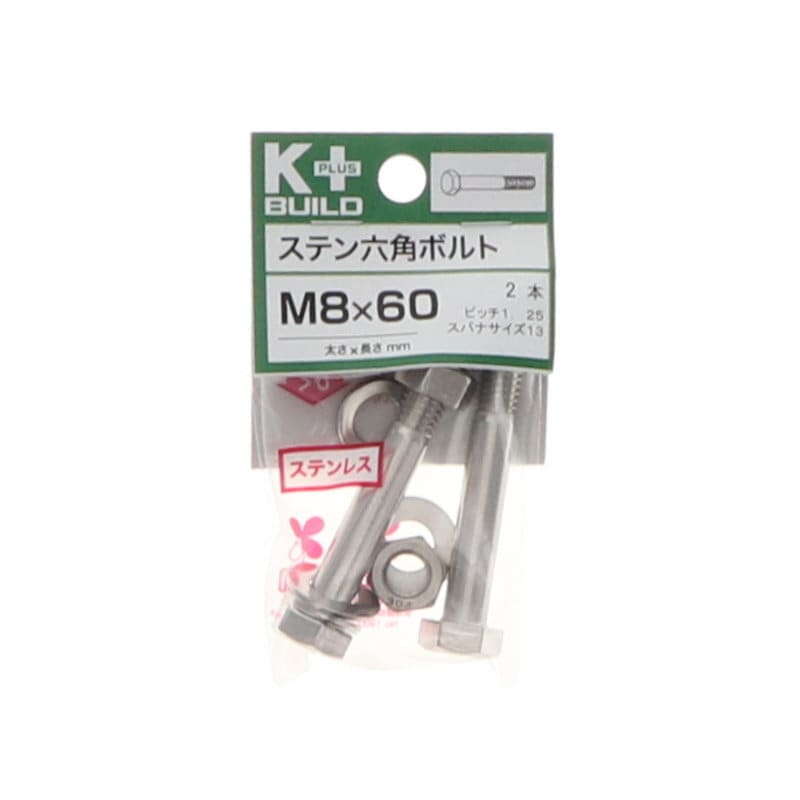 Ｋ＋ＢＵＩＬＤ　六角ボルトステンレス　８×６０
