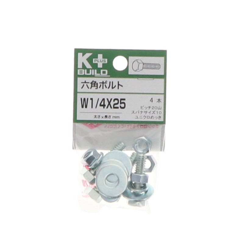 Ｋ＋ＢＵＩＬＤ　六角ボルトユニクロ　Ｗ１／４×２５　