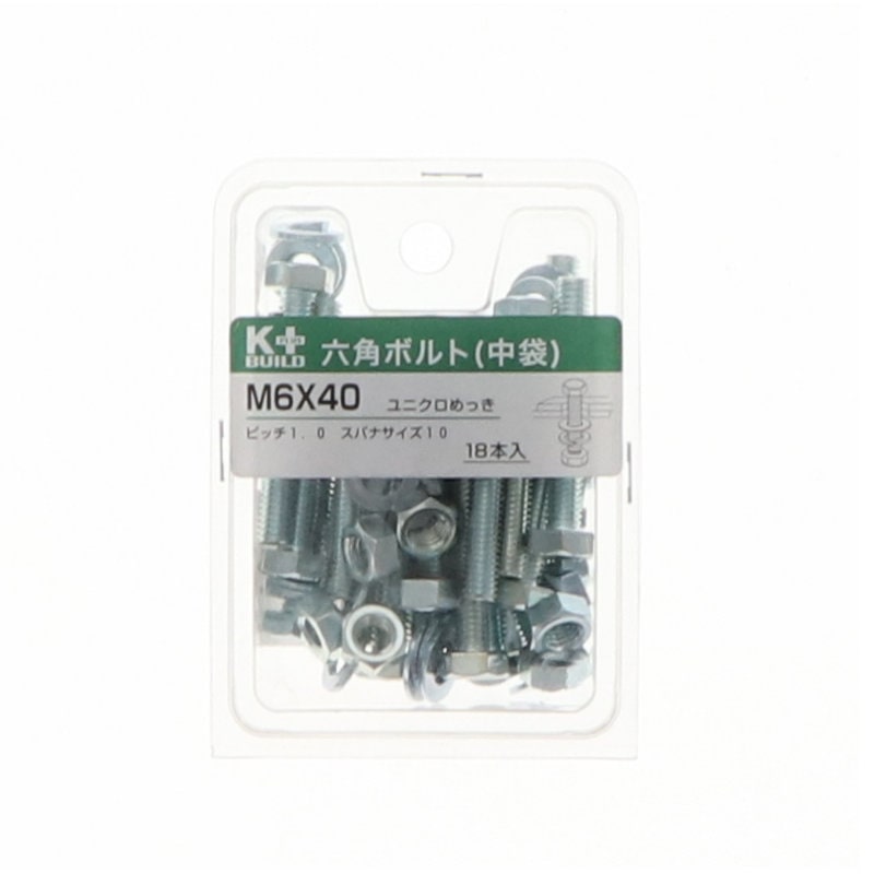 Ｋ＋ＢＵＩＬＤ　六角ボルトユニクロ　中袋　６×４０