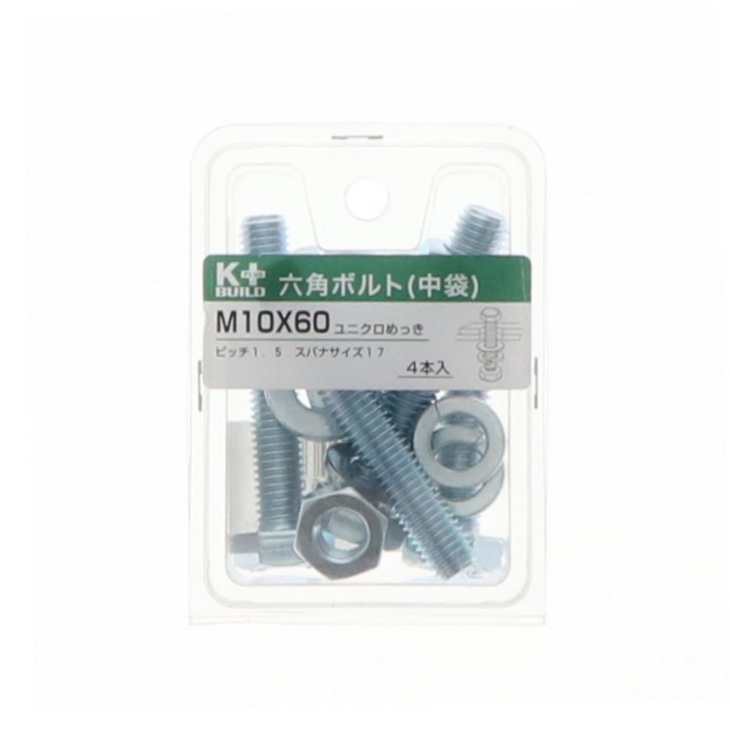 Ｋ＋ＢＵＩＬＤ　六角ボルトユニクロ　中袋　１０×６０