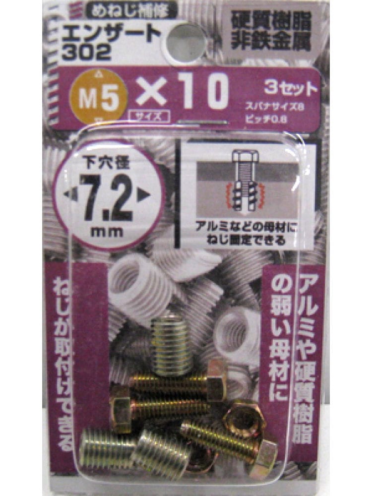 ＯＥＭエンザート３０２　５Ｘ１０