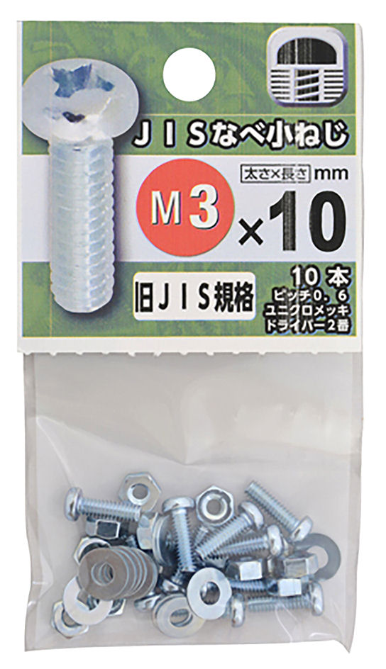ＪＩＳ鍋小ねじ　３Ｘ１０