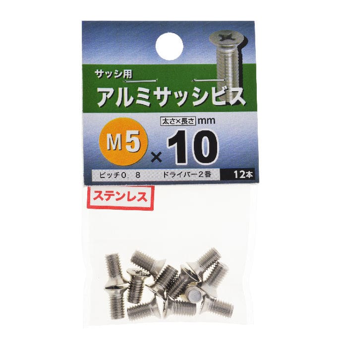 アルミサッシビス　５×１０