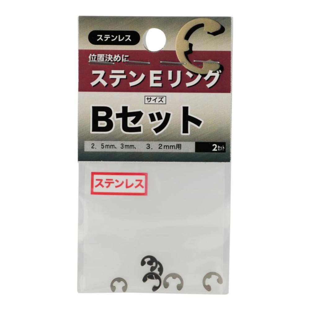 ステン　Ｅリング　Ｂセット