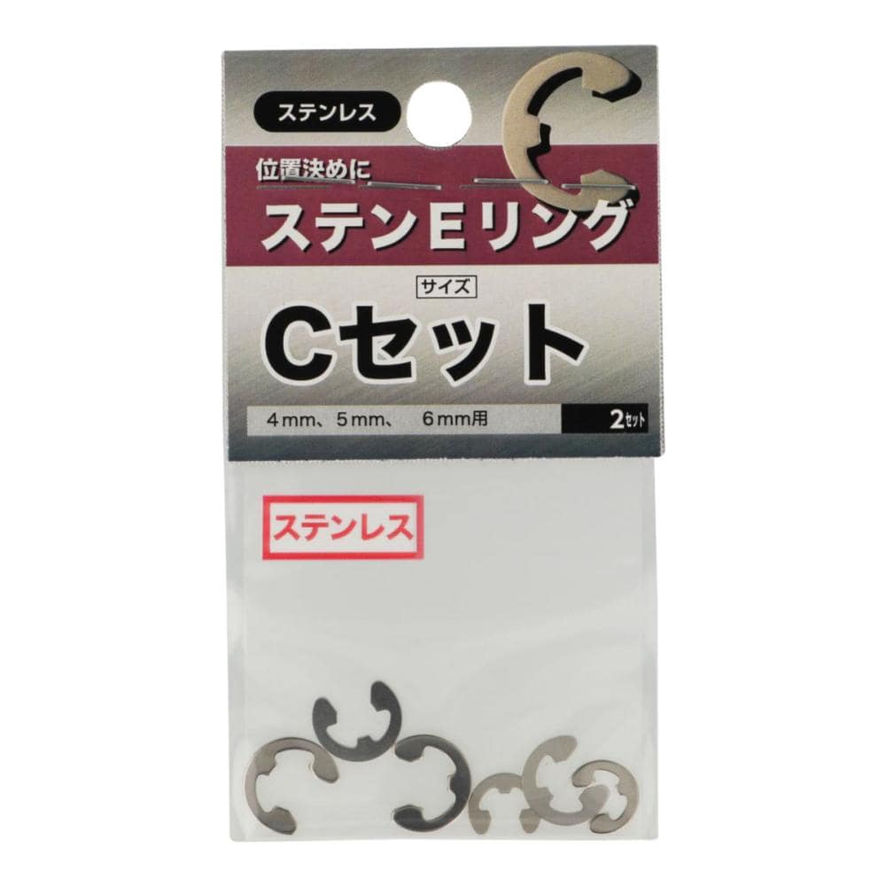 ステン　Ｅリング　Ｃセット