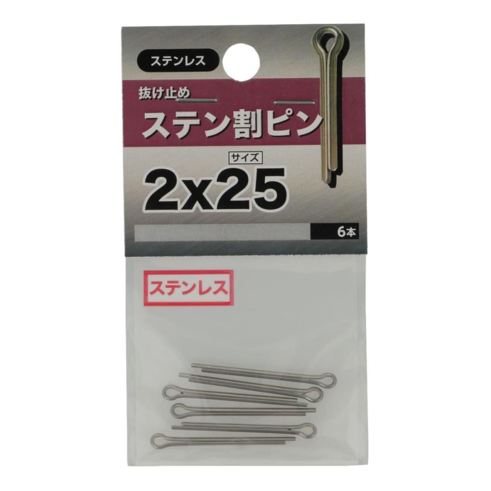 ステンワリピン２Ｘ２５