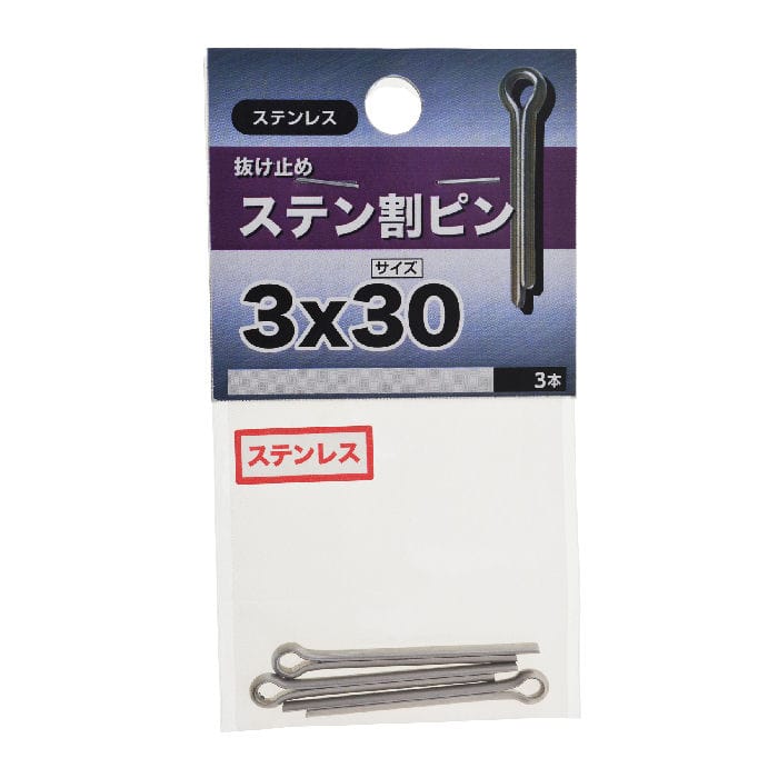ステン　割ピン　３×３０