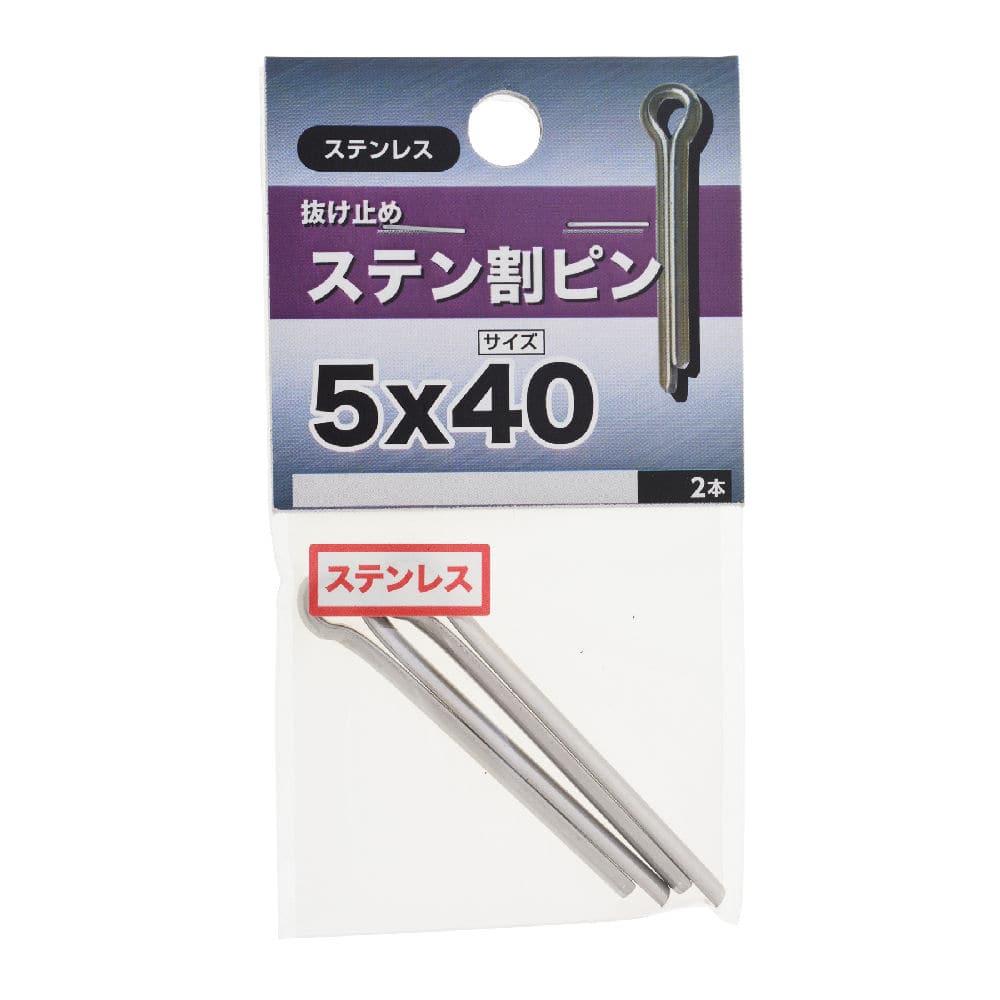 ステンワリピン　５×４０
