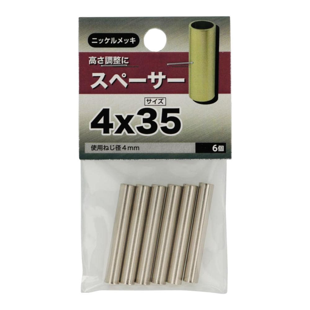 スペーサー　４Ｘ３５