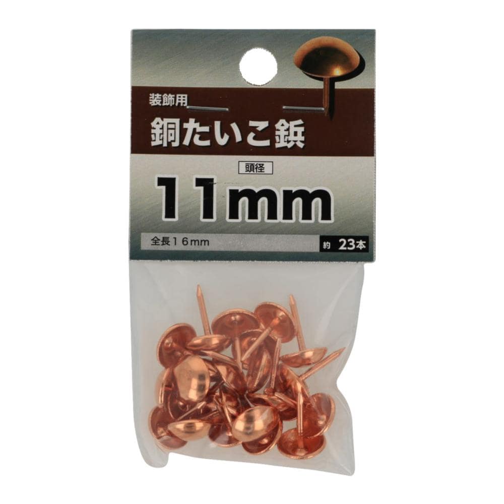 銅　タイコビョウ１３ｍｍ