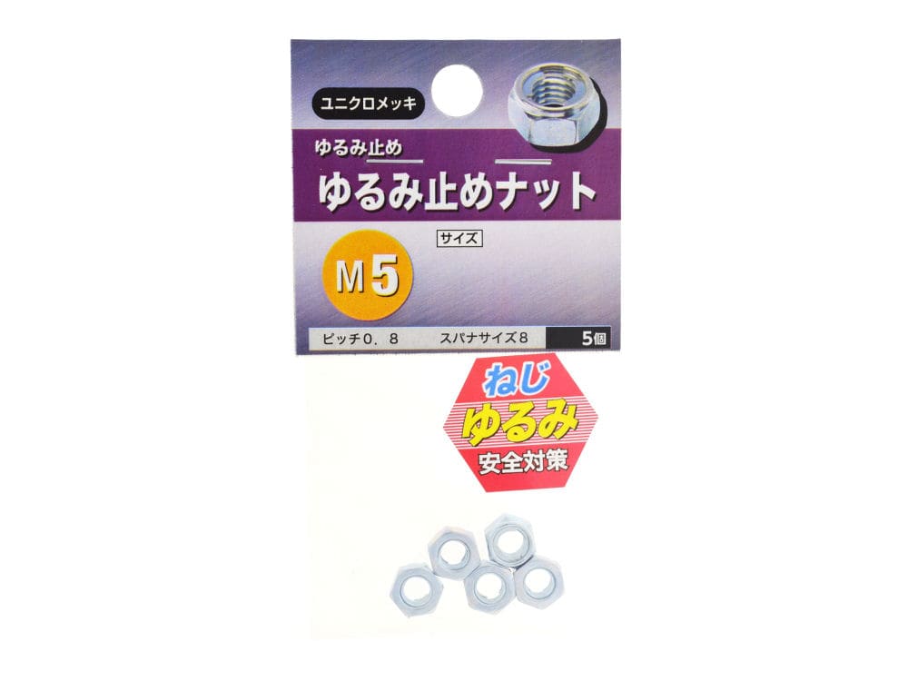 （ＮＢ）　ユルミドメナット　ＺＵ　Ｍ５