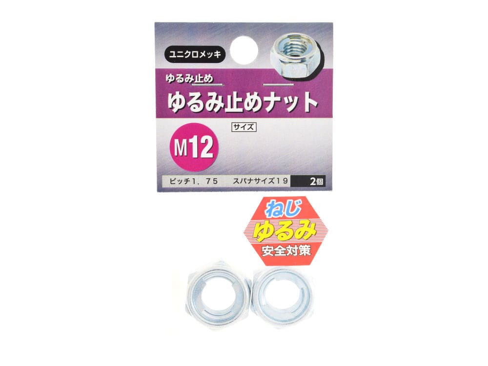 ユルミドメナット（ＺＵ）　Ｍ１２