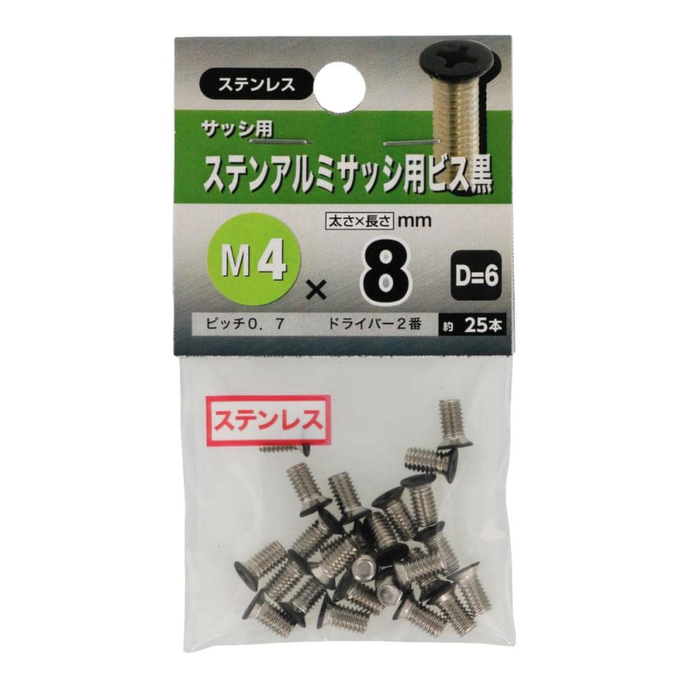 ＳＴアルミサッシ用ビス　黒　Ｄ－６　４Ｘ８