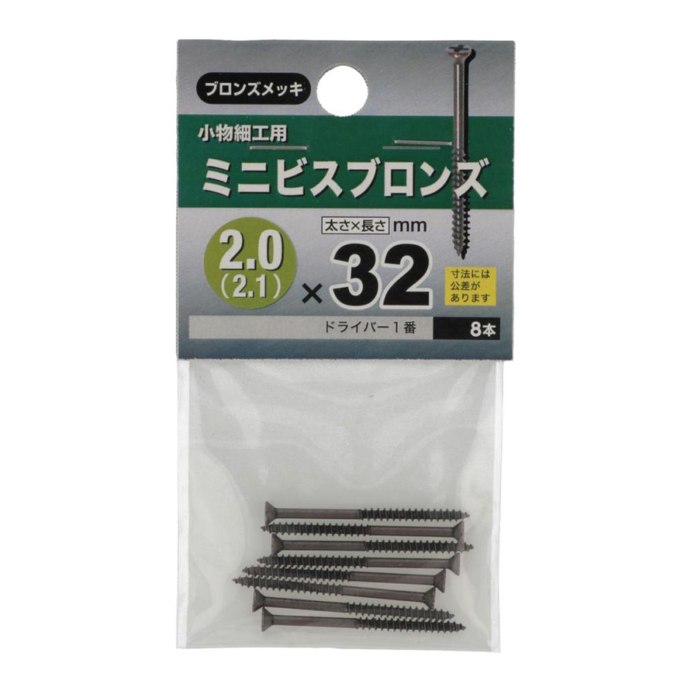 ミニビス　ブロンズ　２０Ｘ３