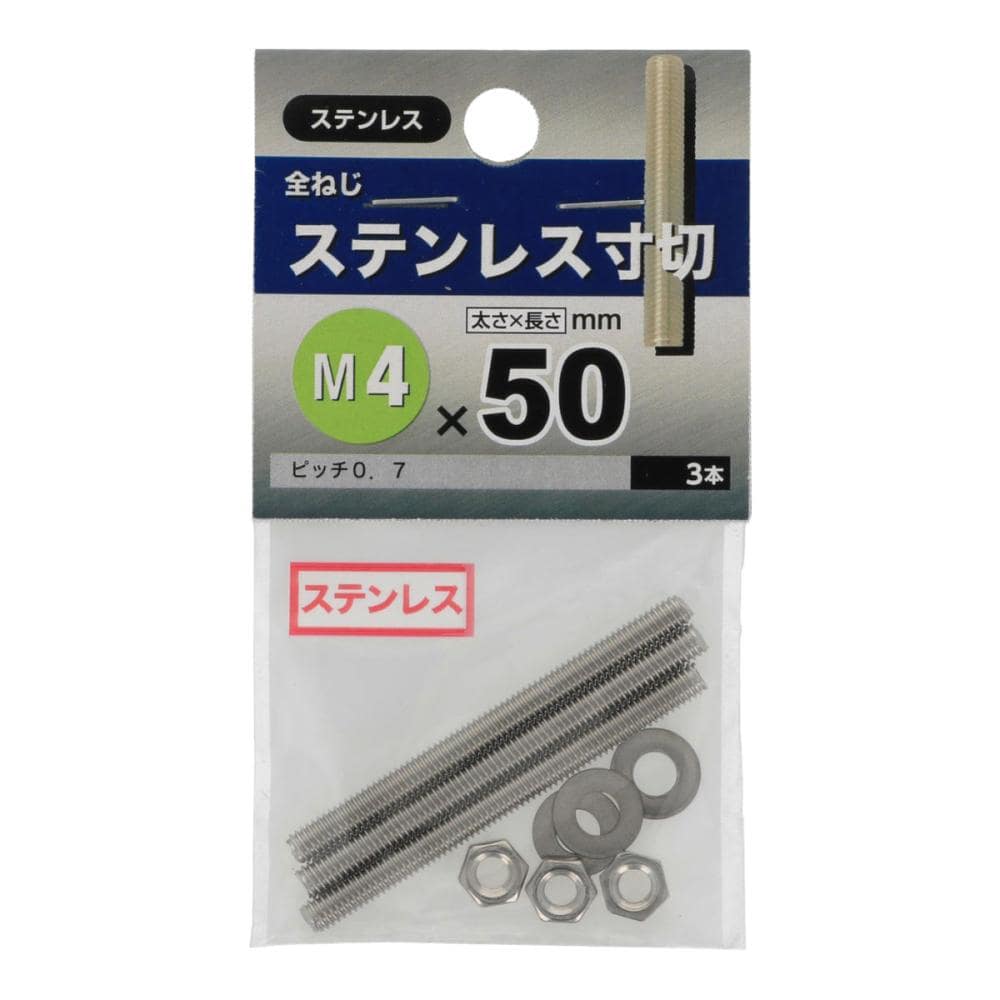 ステンレス寸切　４Ｘ５０