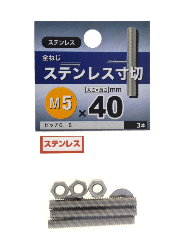 ステンレス　寸切り　５Ｘ４０