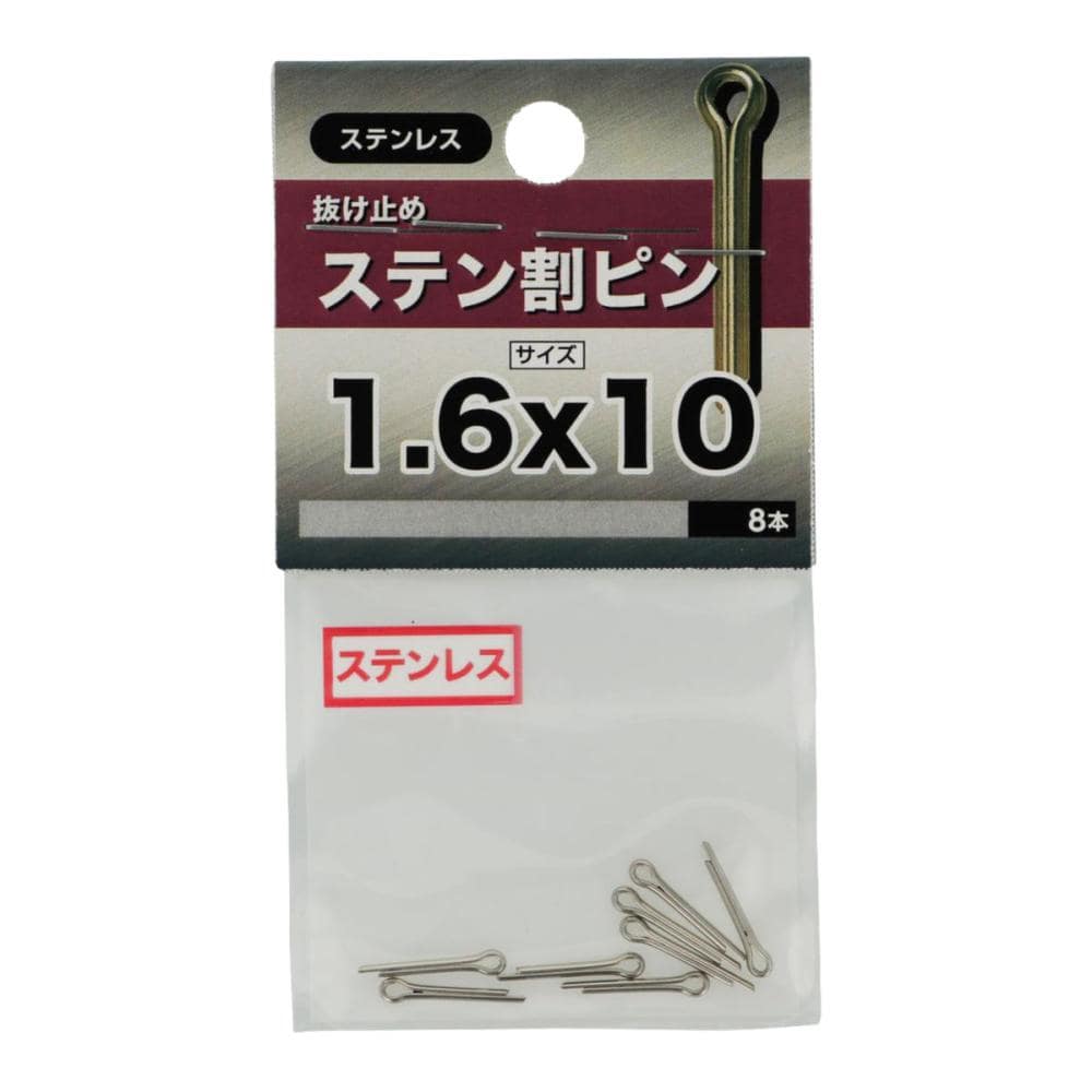 ステン　割ピン　１６Ｘ１０