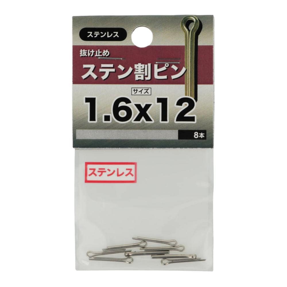 ステン　割ピン　１６Ｘ１２