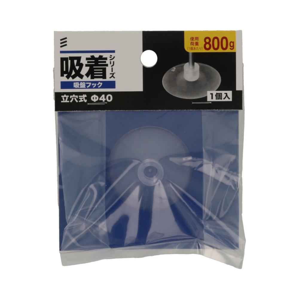 非塩ビ吸着盤　タテ穴　４０ｍｍ