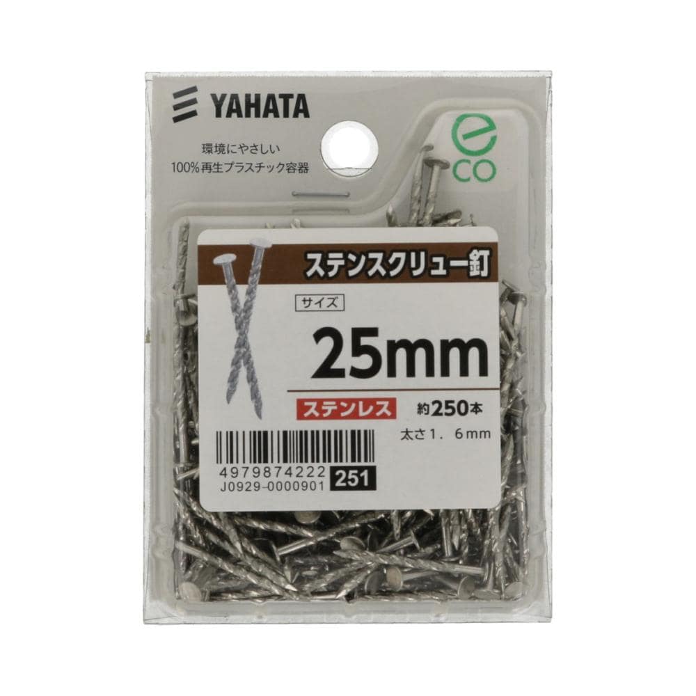 ステンスクリュー釘（中）　２５ｍｍ