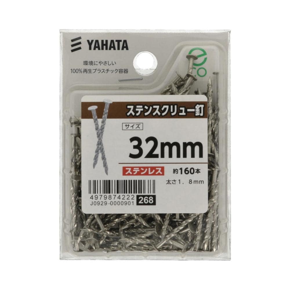ステンスクリュー釘（中）　３２ｍｍ