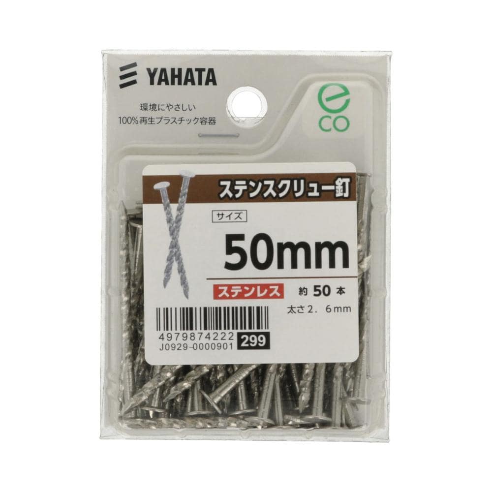 ステンスクリュー釘（中）　５０ｍｍ