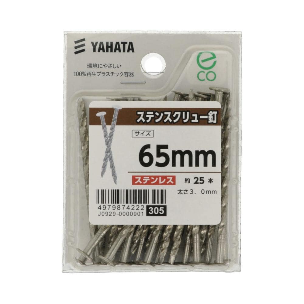 ステンスクリュー釘（中）　６５ｍｍ