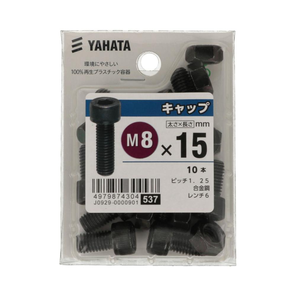 キャップ　（中）　８Ｘ１５