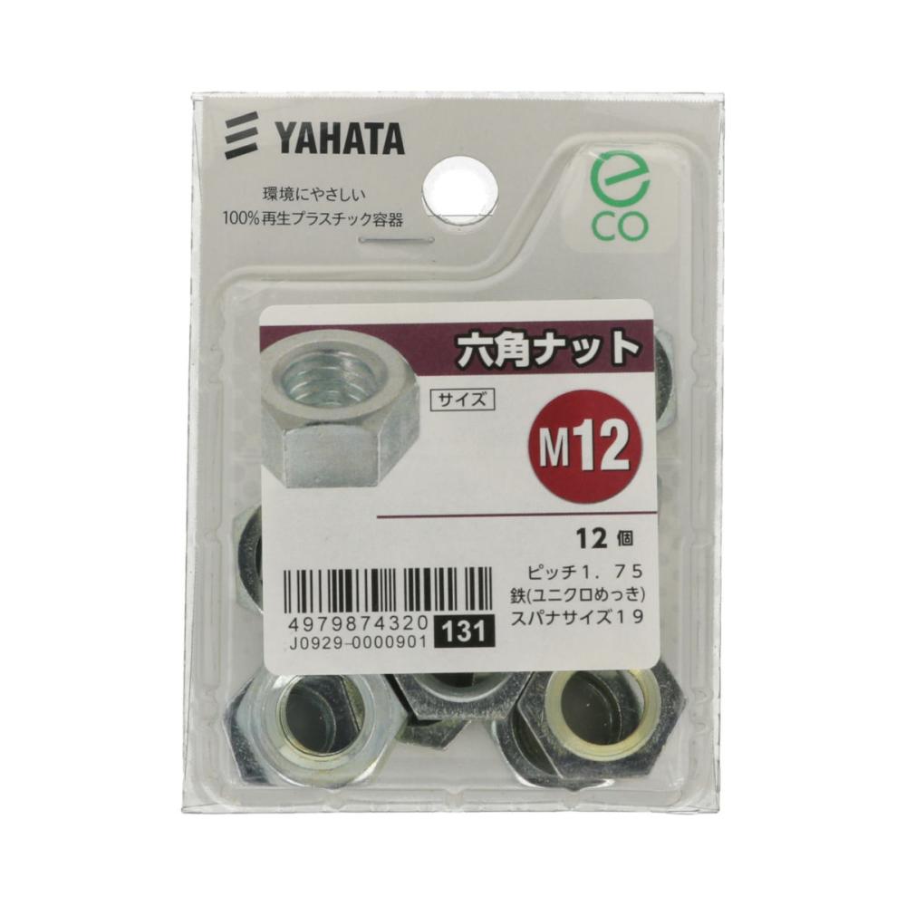 ６角ナット　１２ミリ　＜中＞