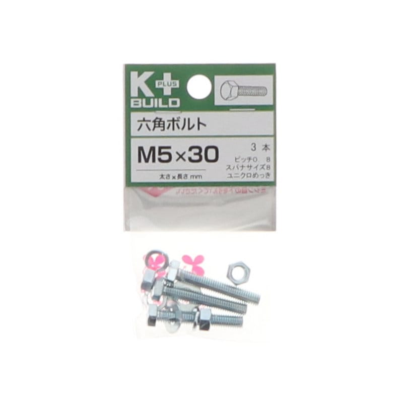 Ｋ＋ＢＵＩＬＤ　六角ボルトユニクロ　５×３０　