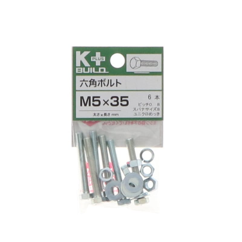 Ｋ＋ＢＵＩＬＤ　六角ボルトユニクロ　５×３５　