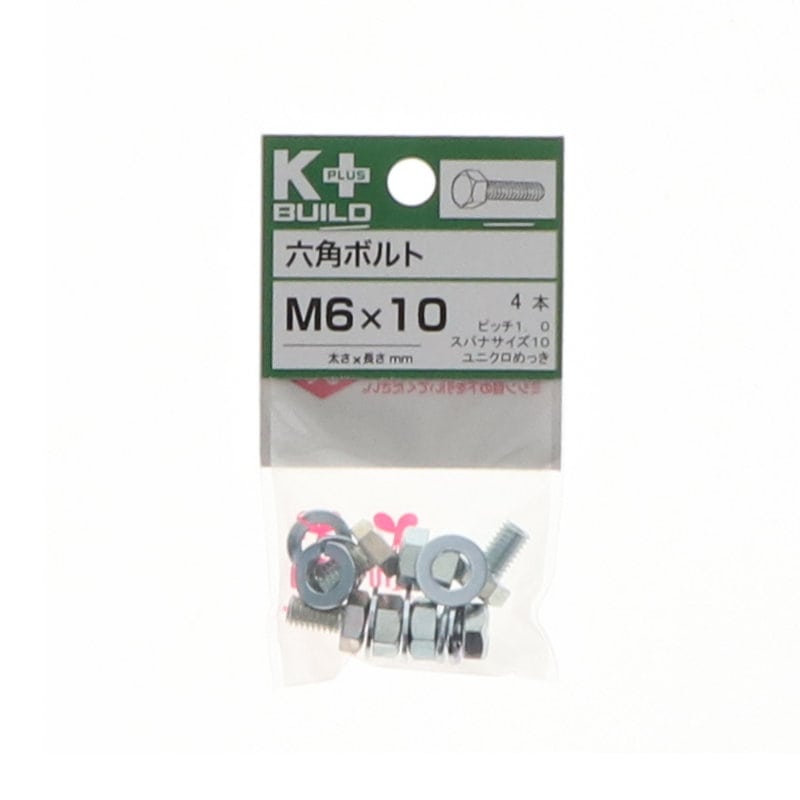 Ｋ＋ＢＵＩＬＤ　六角ボルトユニクロ　６×１０