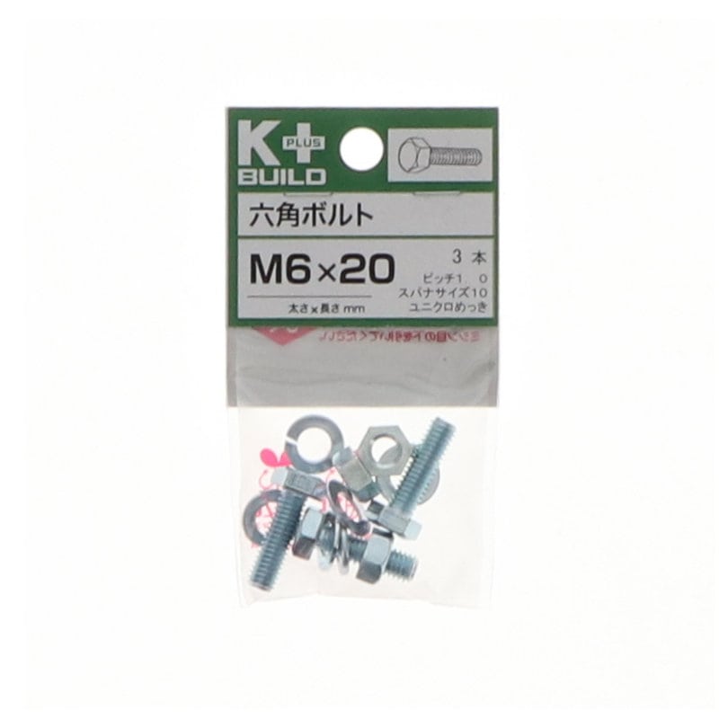 Ｋ＋ＢＵＩＬＤ　六角ボルトユニクロ　６×２０