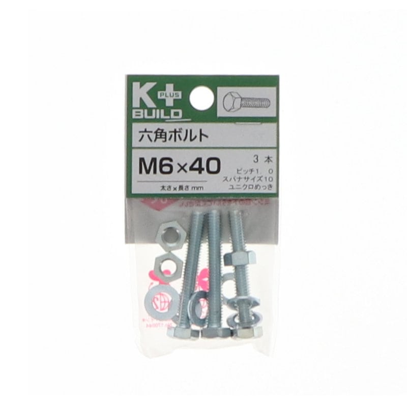 Ｋ＋ＢＵＩＬＤ　六角ボルトユニクロ　６×４０