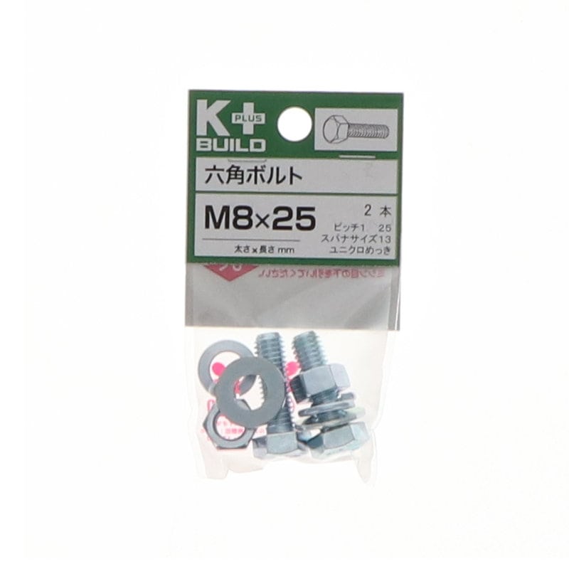 Ｋ＋ＢＵＩＬＤ　六角ボルトユニクロ　８×２５