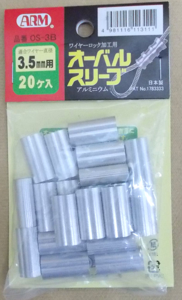 オーバルスリーブ３．５ｍｍ用　ＯＳ－３Ｂ