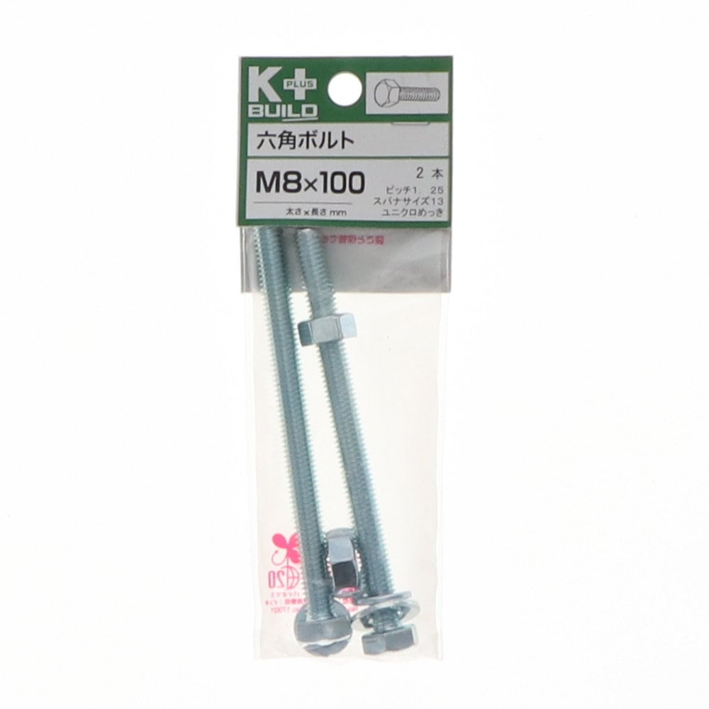 Ｋ＋ＢＵＩＬＤ　六角ボルトユニクロ　８×１００