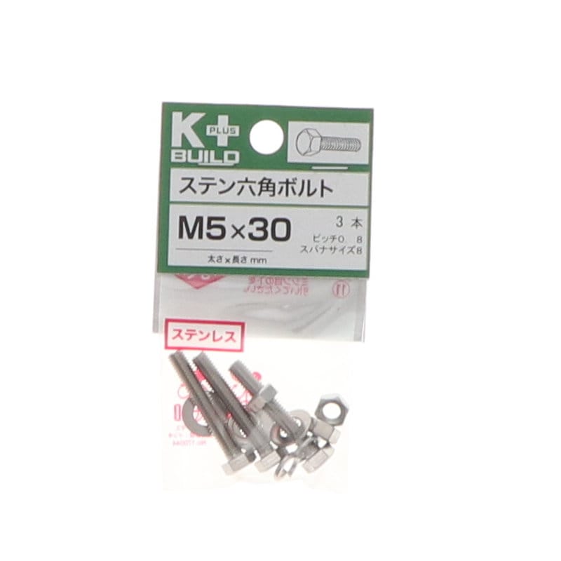 Ｋ＋ＢＵＩＬＤ　六角ボルトステンレス　５×３０