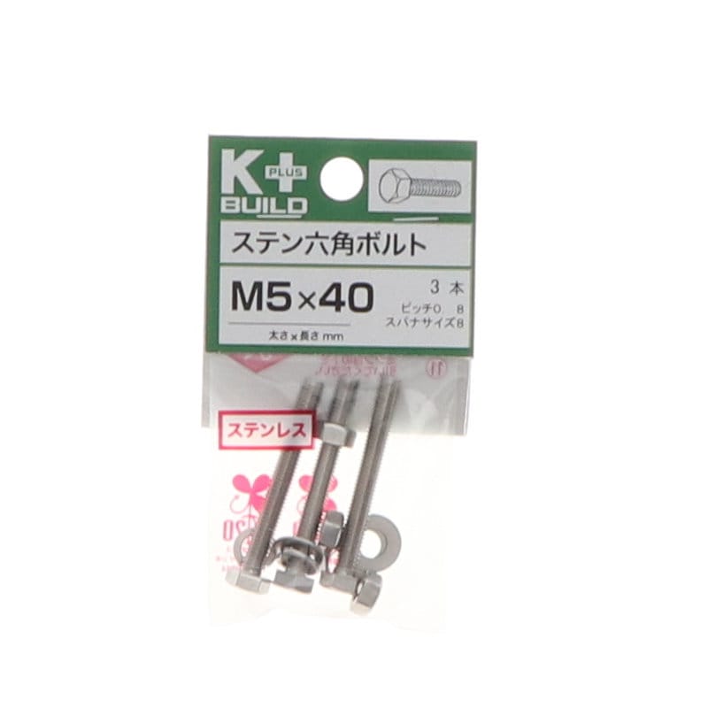 Ｋ＋ＢＵＩＬＤ　六角ボルトステンレス　５×４０