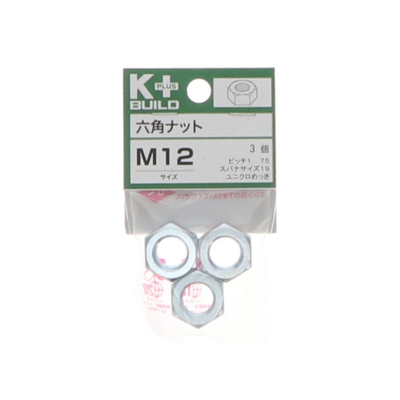 Ｋ＋ＢＵＩＬＤ　六角ナットユニクロ　Ｍ１２　