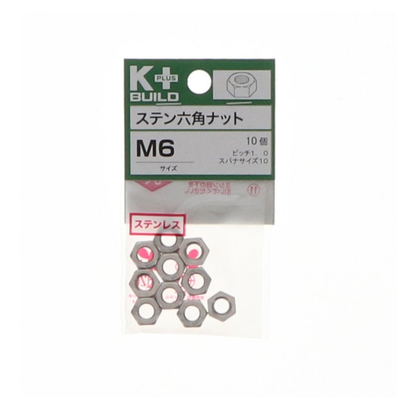 Ｋ＋ＢＵＩＬＤ　六角ナットステンレス　Ｍ６