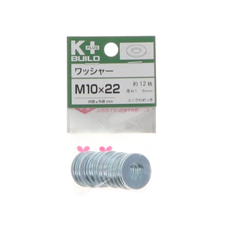 Ｋ＋ＢＵＩＬＤ　ワッシャーユニクロ　１０×２２　