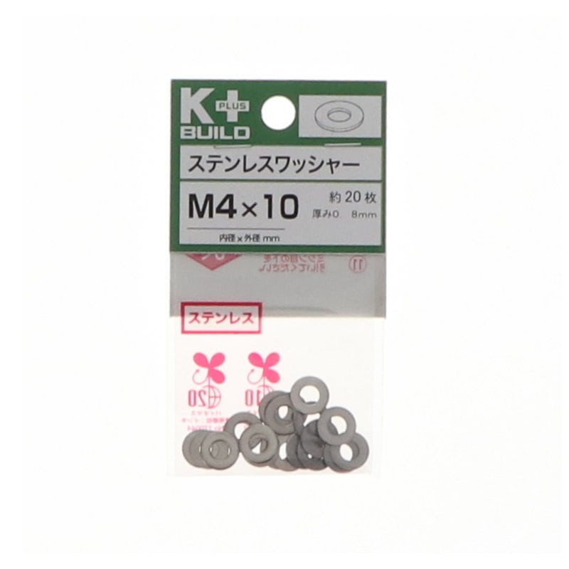 Ｋ＋ＢＵＩＬＤ　ワッシャーステンレス　４×１０