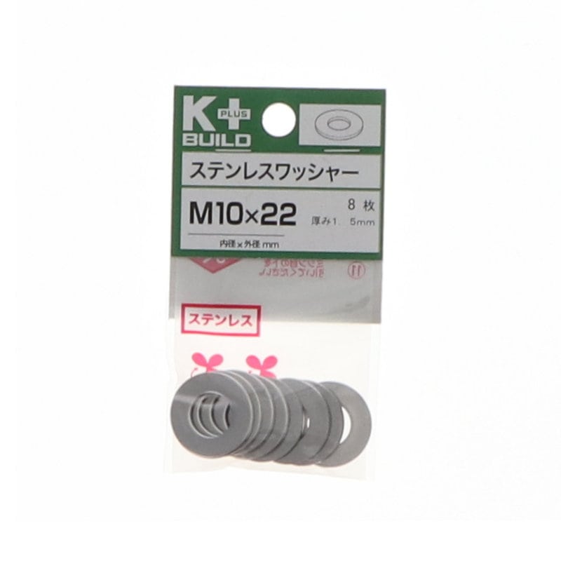 Ｋ＋ＢＵＩＬＤ　ワッシャースレンレス　１０×２２