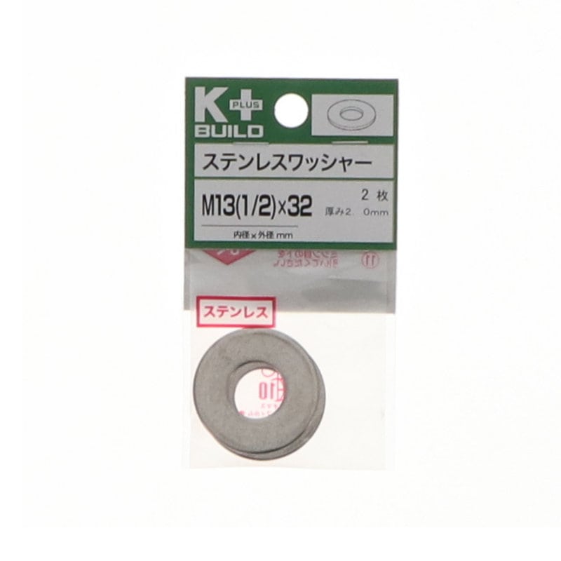Ｋ＋ＢＵＩＬＤ　ワッシャースレンレス　Ｍ１３（１／２）×３２