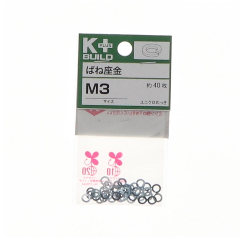 Ｋ＋バネ座金ユニクロ　Ｍ３